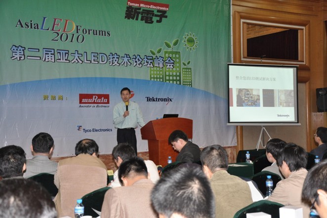 如何解決測試挑戰(zhàn)以克服LED照明應用瓶頸？泰克專家亞太LED技術峰會上支招