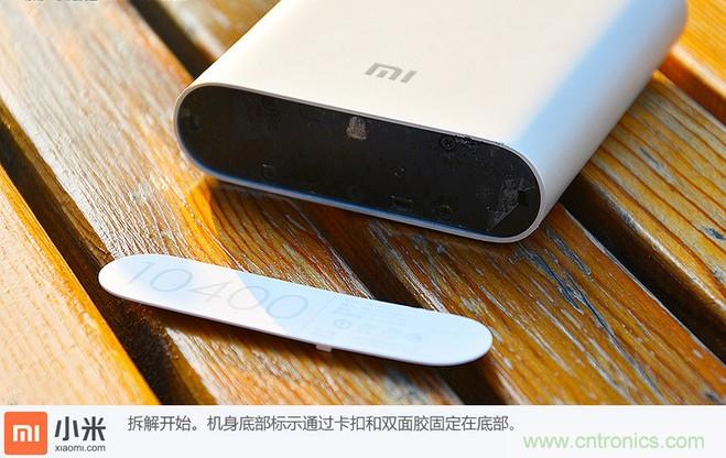 69元小米移動(dòng)電源拆解，超高性價(jià)比有什么秘密？