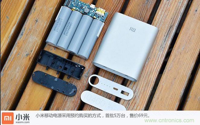 69元小米移動(dòng)電源拆解，超高性價(jià)比有什么秘密？