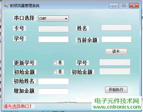 極客DIY：射頻卡流量管理系統(tǒng)，竟然這么玩？！