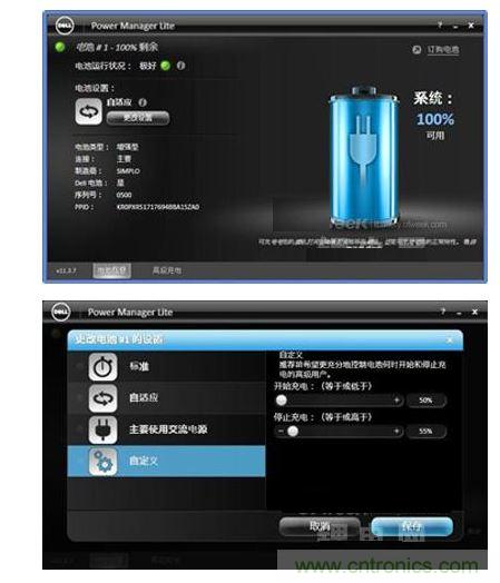 1，電腦預(yù)置的電池管理軟件