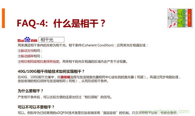 一張圖讓你遍知100G傳輸技術！