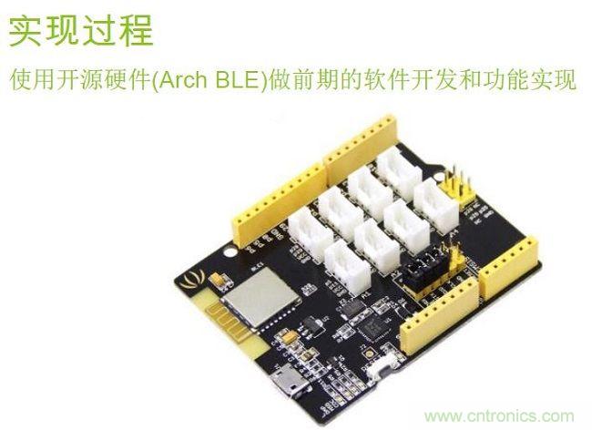 一、選用開源硬件：一個(gè)BLE的開發(fā)板