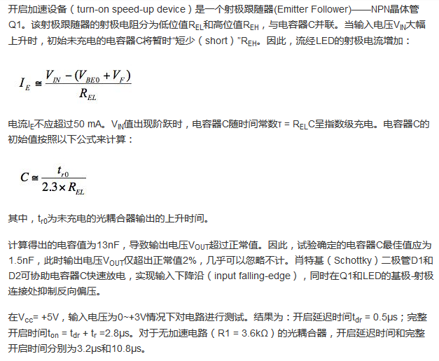 想要降低功耗！光耦合器的加速就可以實(shí)現(xiàn)！