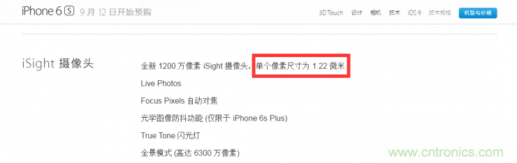 iPhone 6s告別800萬像素，探秘新攝像頭&ldquo;1.22微米像素&rdquo;