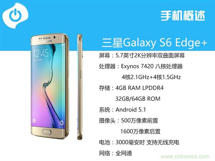 三星S6 edge+評測：擊退note 5，帶著雙曲屏卷土重來