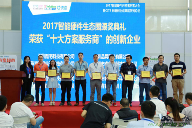 行業(yè)頂級盛宴！2017智能硬件開發(fā)者創(chuàng)客大會暨CITE創(chuàng)新創(chuàng)業(yè)成果展盛大開幕