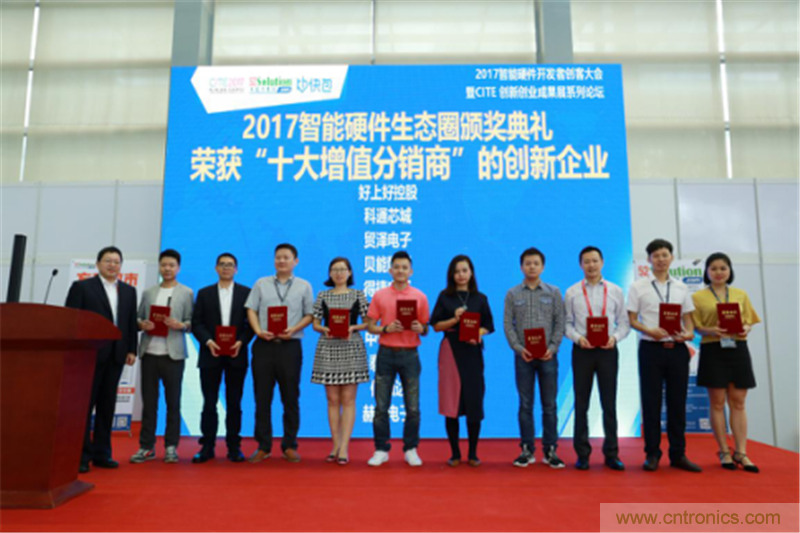 行業(yè)頂級盛宴！2017智能硬件開發(fā)者創(chuàng)客大會暨CITE創(chuàng)新創(chuàng)業(yè)成果展盛大開幕
