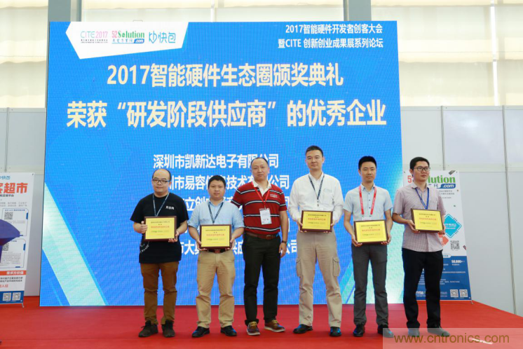 我愛方案網發(fā)布&ldquo;十大方案服務商&rdquo;、&ldquo;十大智能硬件產品&rdquo;，&ldquo;研發(fā)階段供應商&rdquo;以及&ldquo;十大增值分銷商&rdquo;