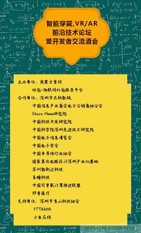 深圳要聞|全球可穿戴之父Steve Mann來深圳了！2017深圳智能穿戴,VR/AR前沿技術論壇暨開發(fā)者交流酒會