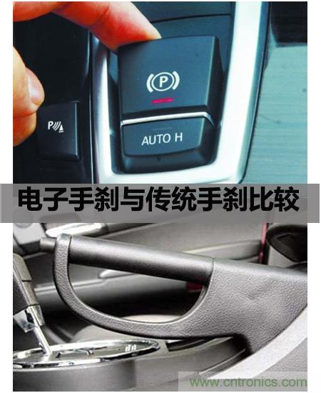 電子手剎與傳統(tǒng)手剎有啥區(qū)別？