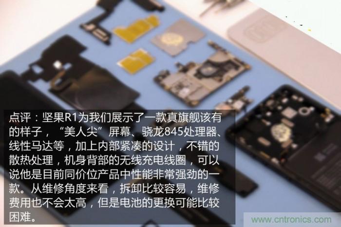 堅(jiān)果R1拆解：內(nèi)部設(shè)計(jì)究竟如何？