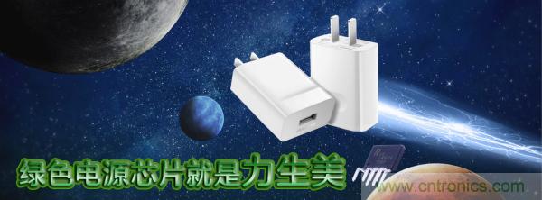 極簡電源設(shè)計，適應(yīng)各種快充和適配器設(shè)備