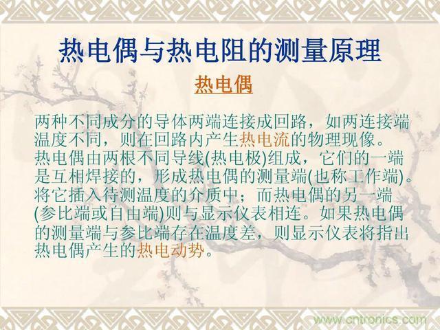 熱電偶和熱電阻的基本常識和應(yīng)用，溫度檢測必備知識！