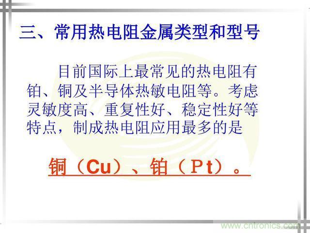 熱電偶和熱電阻的基本常識和應(yīng)用，溫度檢測必備知識！