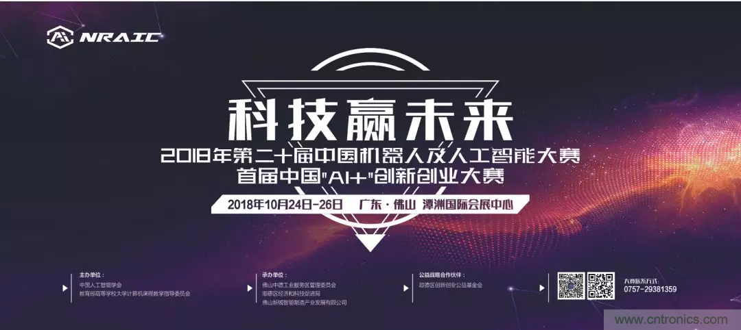 連續(xù)3年落戶順德！2018超燃機(jī)器人大賽等你來戰(zhàn)！