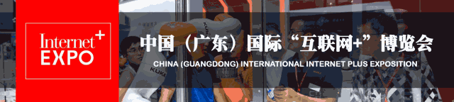 組團(tuán)征集令| 加入&ldquo;互聯(lián)網(wǎng)＋&rdquo;博覽會VIP參觀團(tuán)，尊享貴賓禮遇！