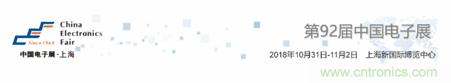 我愛(ài)方案網(wǎng)應(yīng)邀參加第92屆中國(guó)電子展：展示物聯(lián)網(wǎng)自動(dòng)化方案！