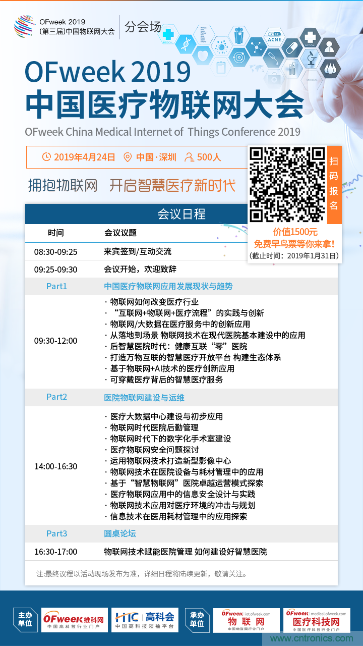 透析行業(yè)前瞻性話題 －－OFweek 2019中國(guó)醫(yī)療物聯(lián)網(wǎng)大會(huì)邀您共襄盛舉！
