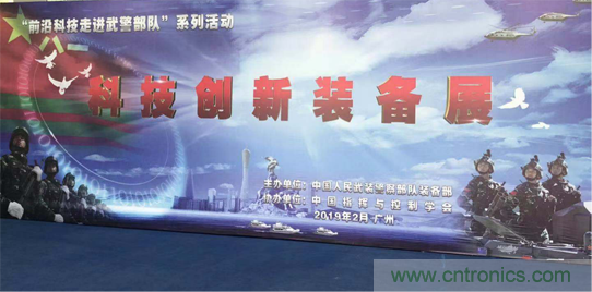 關(guān)于征集&ldquo;前沿科技進(jìn)軍營&mdash;走進(jìn)戰(zhàn)略支援部隊(duì)某基地&rdquo;科技成果展項(xiàng)目的通知