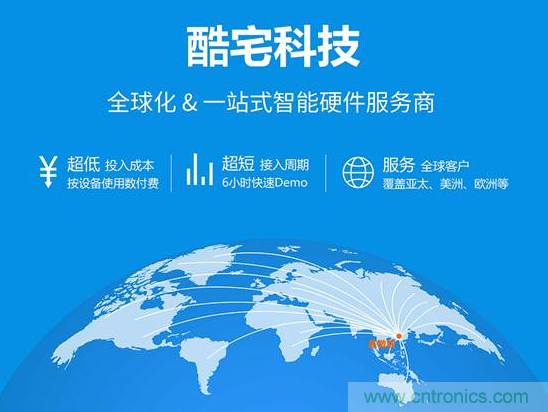 酷宅科技投資開維智能，解決IoT行業(yè)瓶頸和布局邊緣計算