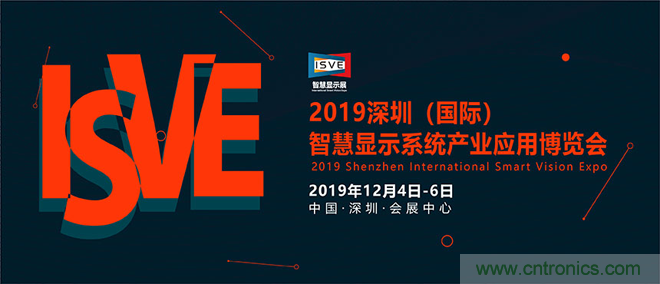 2019 ISVE智慧顯示展全新亮點預(yù)告：&ldquo;3+1&rdquo;創(chuàng)新展區(qū)規(guī)劃，互動體驗升級