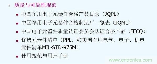 元器件應(yīng)用可靠性如何保證，都要學(xué)習(xí)航天經(jīng)驗(yàn)嗎？