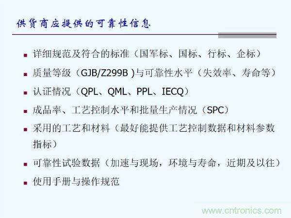 元器件應(yīng)用可靠性如何保證，都要學(xué)習(xí)航天經(jīng)驗(yàn)嗎？