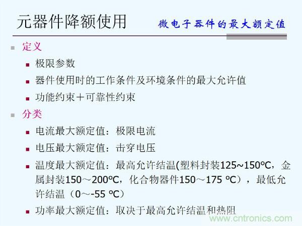 元器件應(yīng)用可靠性如何保證，都要學(xué)習(xí)航天經(jīng)驗(yàn)嗎？