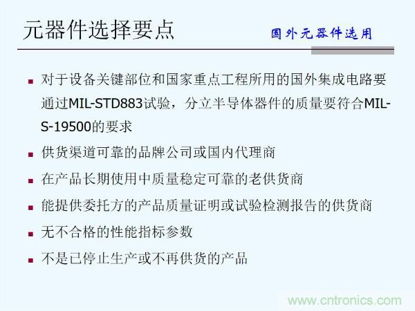 元器件應(yīng)用可靠性如何保證，都要學(xué)習(xí)航天經(jīng)驗(yàn)嗎？