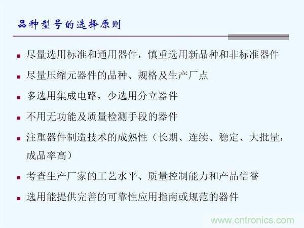 元器件應(yīng)用可靠性如何保證，都要學(xué)習(xí)航天經(jīng)驗(yàn)嗎？