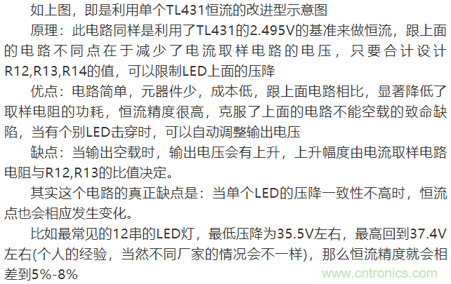 LED驅(qū)動電源：3個電路巧妙利用TL431來恒流！