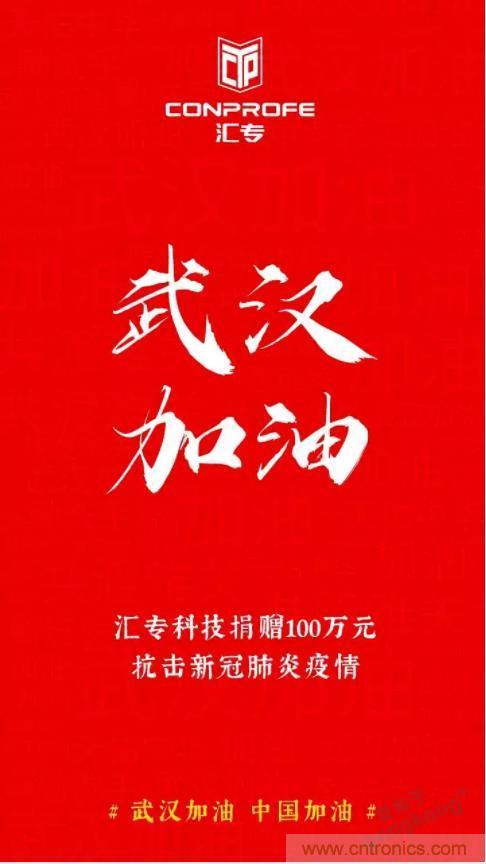 繼超聲焊接技術(shù)助力口罩生產(chǎn)過(guò)后，匯專(zhuān)捐款100萬(wàn)，硬核戰(zhàn)&ldquo;疫&rdquo;