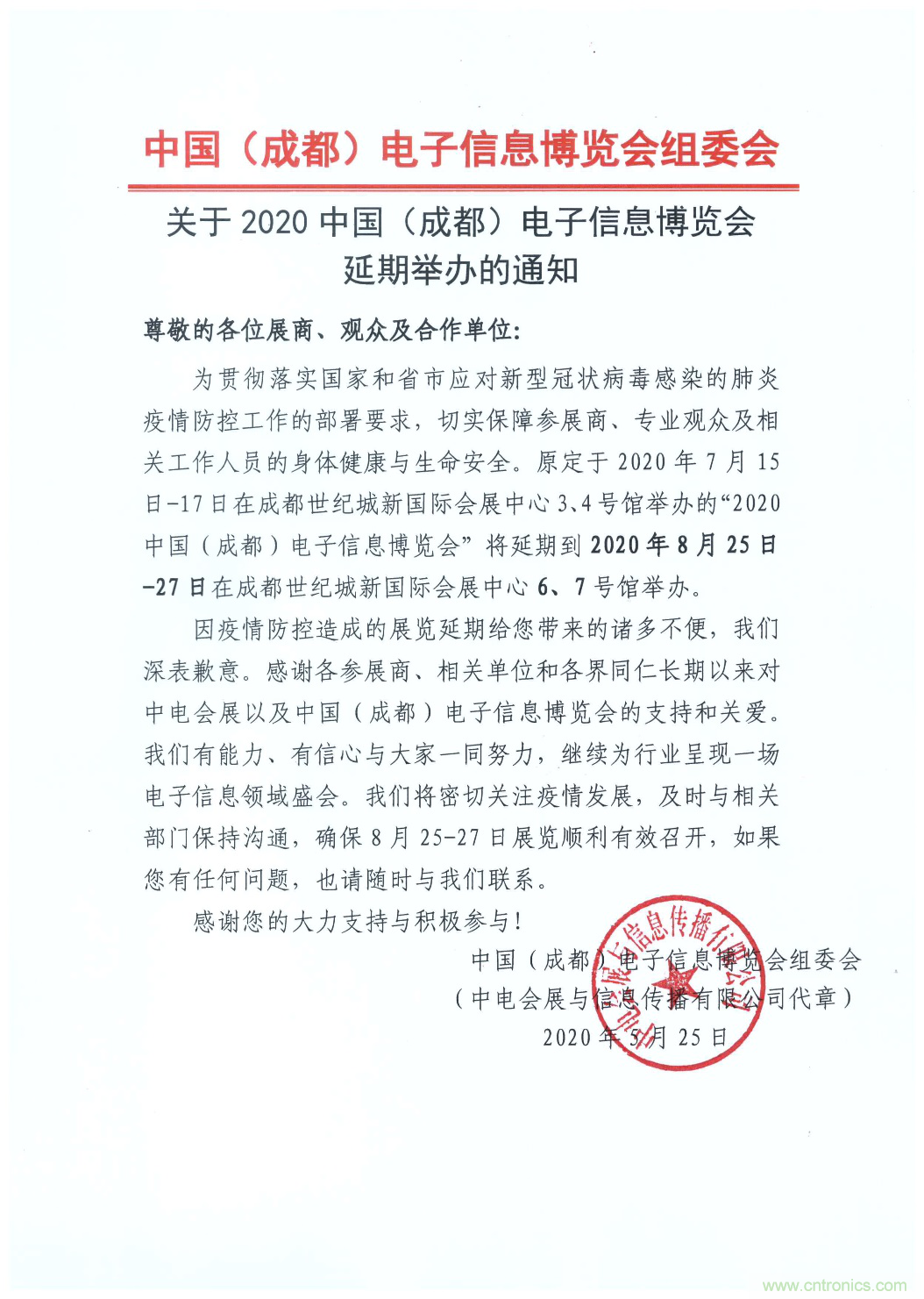 官宣 ！2020中國（成都）電子信息博覽會，延期至8月舉辦