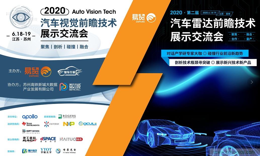 無懼疫情！2020汽車?yán)走_(dá)和汽車視覺前瞻技術(shù)展示交流會(huì)圓滿落幕！ 