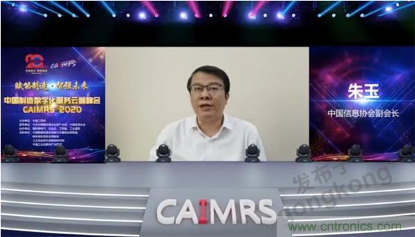 賦能智造&bull;智強未來，中國制造數(shù)字化服務(wù)云端峰會成功舉行