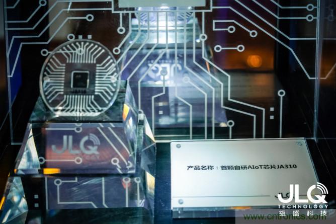 瓴盛科技首款A(yù)IoT產(chǎn)品發(fā)布，多方資本助力撬動萬億移動通信及物聯(lián)網(wǎng)半導(dǎo)體市場