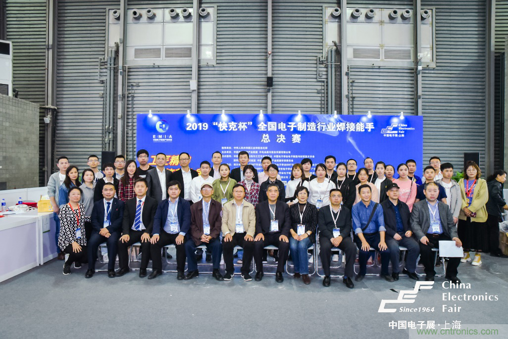 第四屆&ldquo;快克杯&rdquo;全國電子制造行業(yè)焊接能手總決賽如約而至