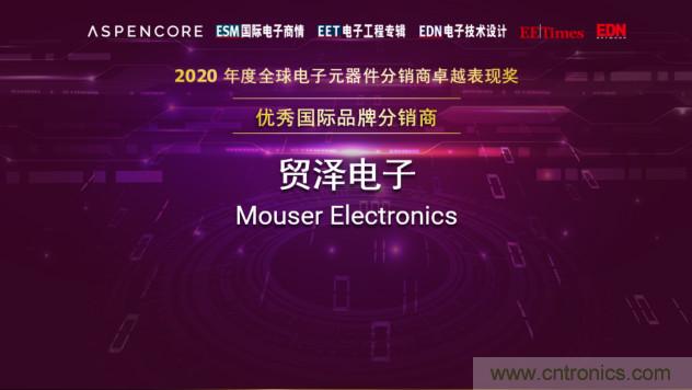 貿(mào)澤電子連續(xù)13年獲&ldquo;全球分銷商卓越表現(xiàn)獎(jiǎng)&rdquo;殊榮