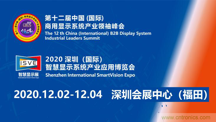 2020中國商顯領(lǐng)袖峰會，C位已就位！