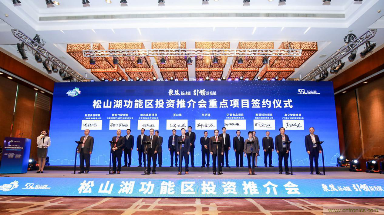 2020年松山湖功能區(qū)投資推介會成功舉辦，攬資350億發(fā)力新經(jīng)濟(jì)新產(chǎn)業(yè)