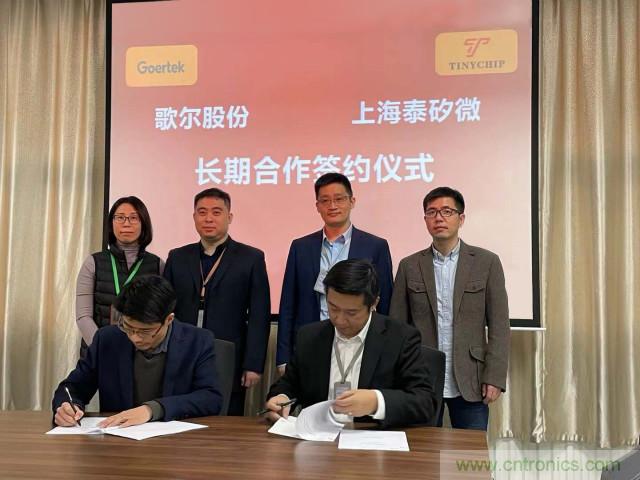 歌爾股份與上海泰矽微達(dá)成長期合作協(xié)議！專用SoC共促TWS耳機(jī)發(fā)展