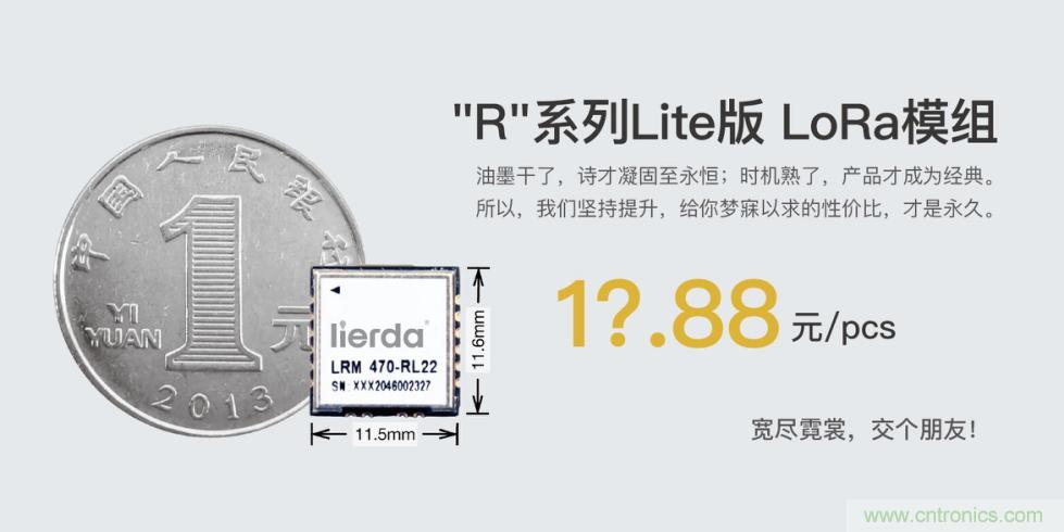 利爾達(dá)，讓LoRa更簡單