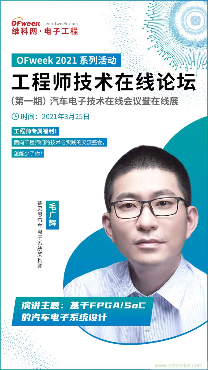 速看！工程師技術福利：汽車電子技術專家在此吹響&ldquo;集結號&rdquo;