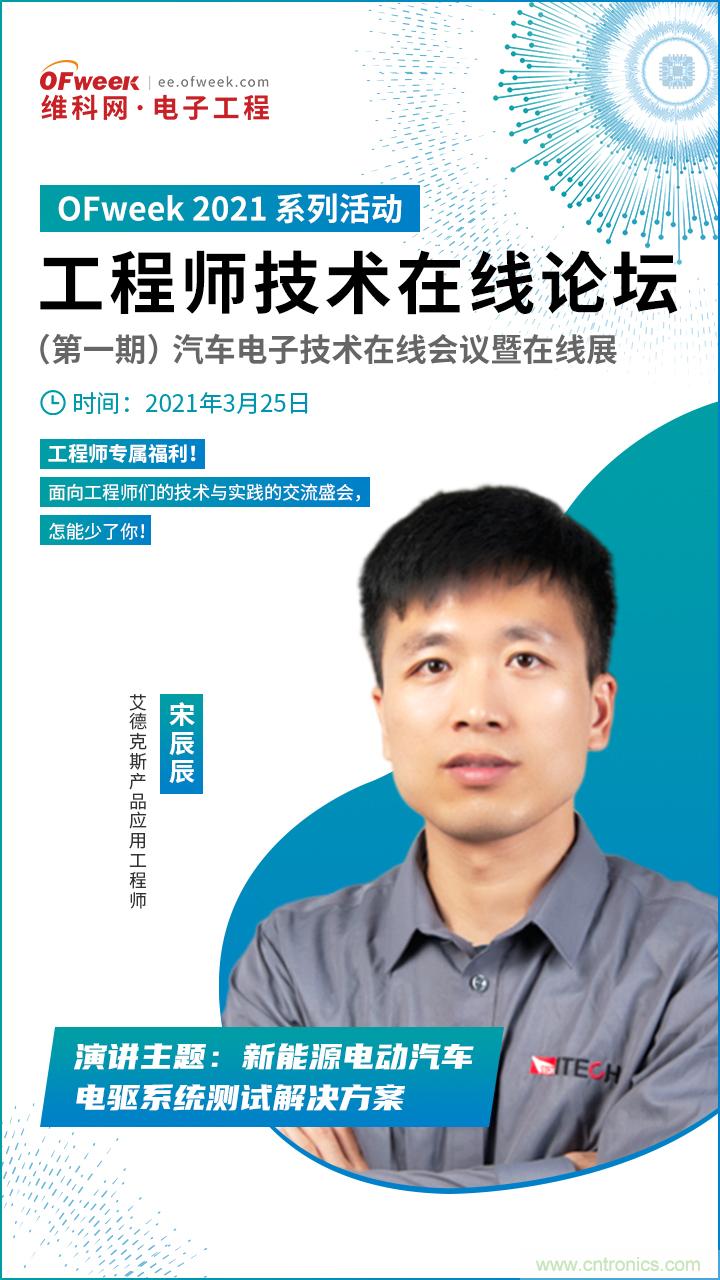 速看！工程師技術福利：汽車電子技術專家在此吹響&ldquo;集結號&rdquo;
