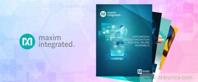 貿(mào)澤與Maxim聯(lián)手發(fā)布新電子書，共同探索醫(yī)療可穿戴設(shè)備的未來發(fā)展