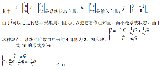 如何使用降階隆伯格觀測器估算永磁同步電機的轉子磁鏈位置？
