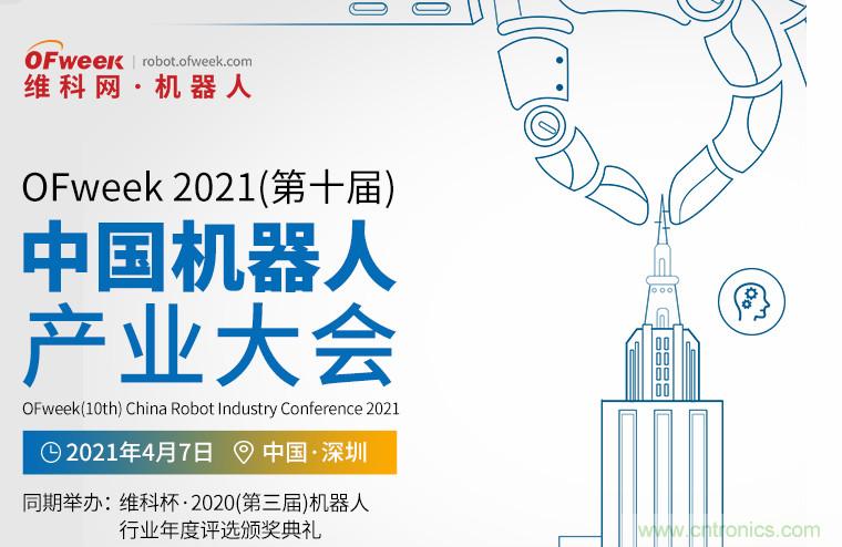 第十屆機(jī)器人產(chǎn)業(yè)大會開幕在即，五大亮點(diǎn)搶先看