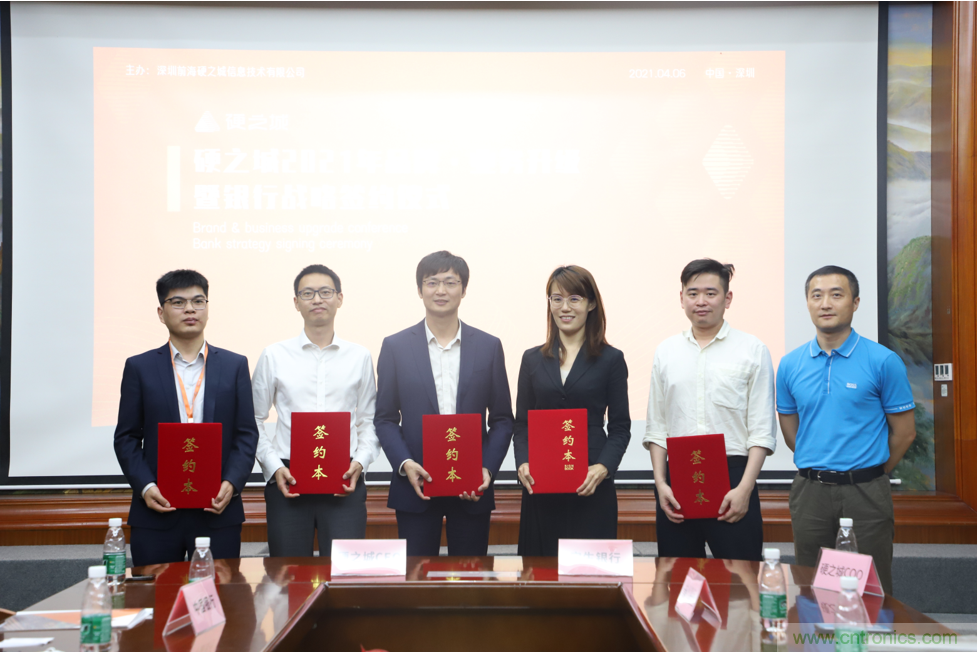 硬之城品牌&middot;業(yè)務(wù)升級(jí)，聯(lián)合多家銀行助力產(chǎn)業(yè)發(fā)展