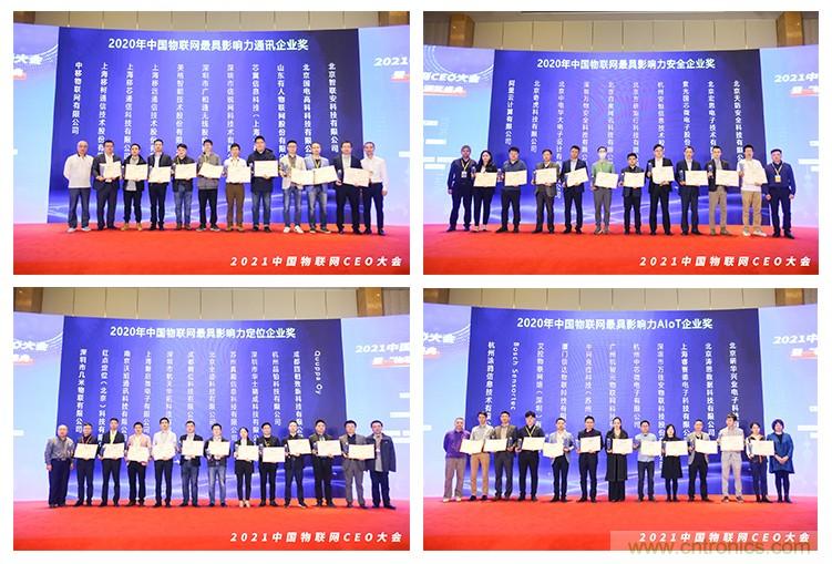 時(shí)代拐點(diǎn)，探索IoT增長(zhǎng)引擎，2021中國(guó)物聯(lián)網(wǎng)CEO大會(huì)在上海盛大召開(kāi)
